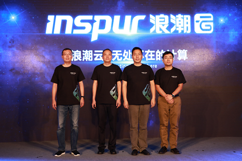 浪潮云2017全新战略重磅发布 2020年实现200亿销售收入目标