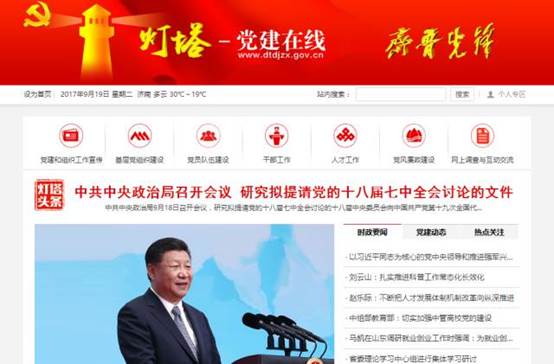 山东党建用上浪潮云，党员服务有了新阵地