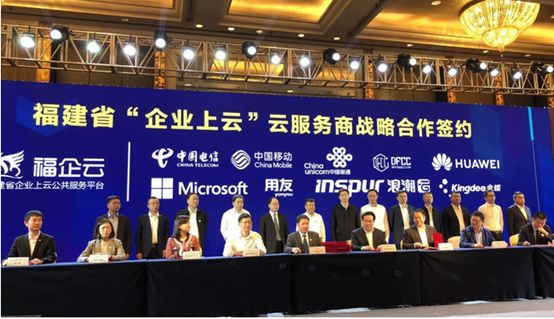加快企业“上云上平台” 浪潮云作为首批企业与福建正式达成战略合作