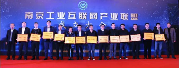 浪潮成功当选南京工业互联网产业联盟副理事长单位