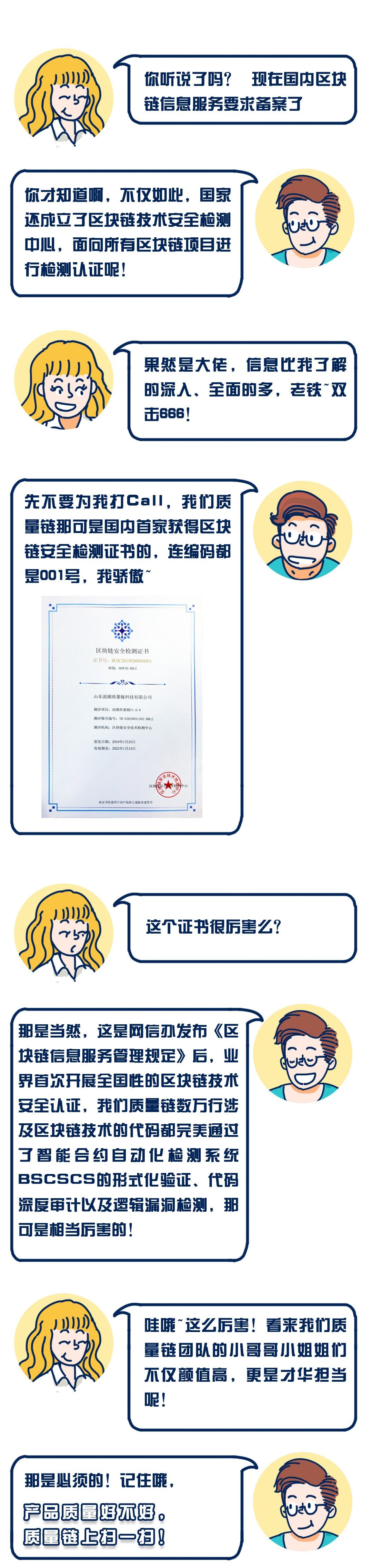 图说丨国内首张区块链安全检测证书“花落”质量链