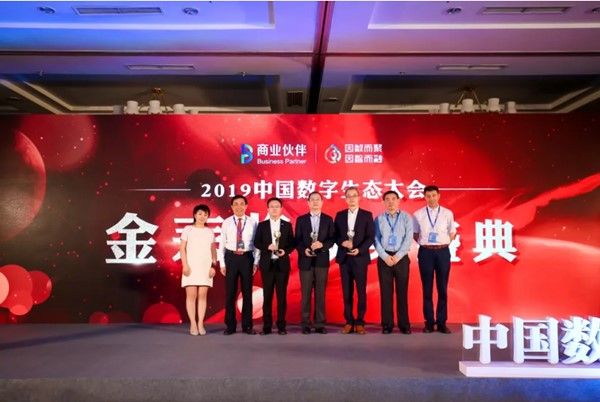浪潮集团获2019中国数字生态大会“金耒奖”
