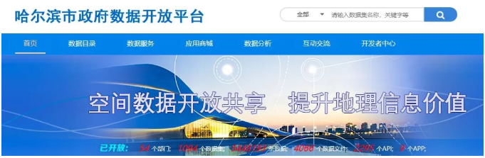 哈尔滨政府数据开放就是这个feel，倍儿爽！