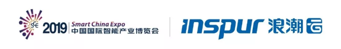 浪潮云成为2019中国国际智能产业博览会战略合作伙伴