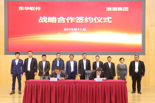 浪潮与东华软件签署战略合作协议