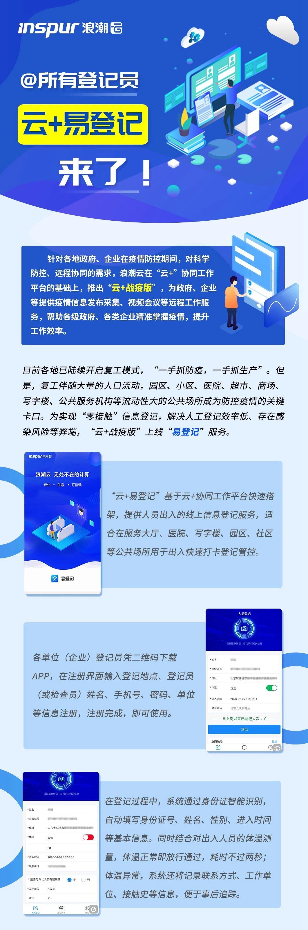 @所有登记员 云+易登记来了！