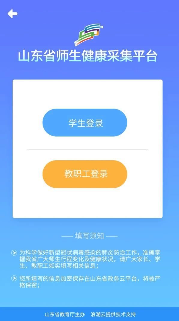 护航复学，浪潮云助力山东建起这个平台！
