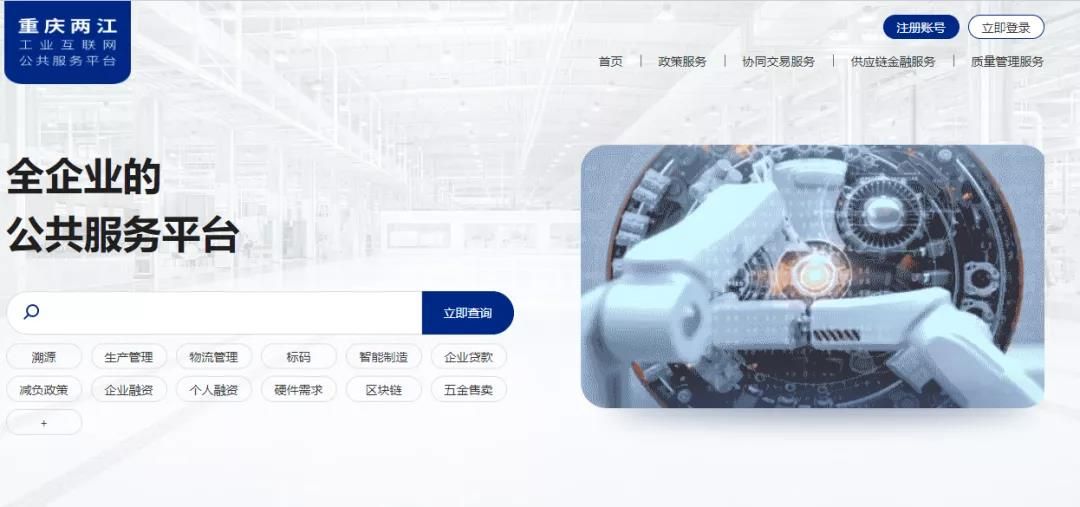 促产业协同发展，重庆两江新区工业互联网公共服务平台正式上线！