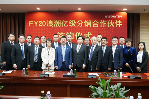 浪潮与七家分销伙伴达成亿级签约