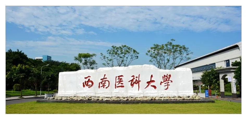 浪潮智慧计算 实现西南医科大学科研水平跨越式发展